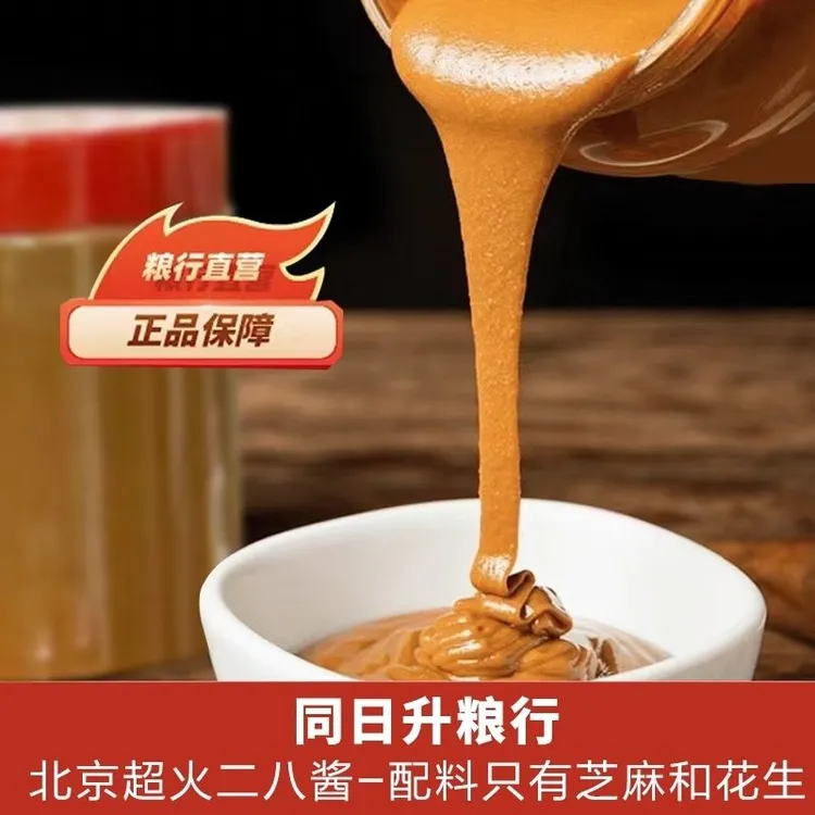 同日升粮行芝麻酱热门爆款二八酱纯芝麻酱800g正宗现磨蘸料