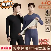 【男士新羊毛蚕丝】保暖内衣套装加厚冬季修身男圆领长袖秋衣秋裤
