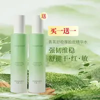 【买1送1】青蒿舒稳厚脸皮精华水120ml强韧维稳