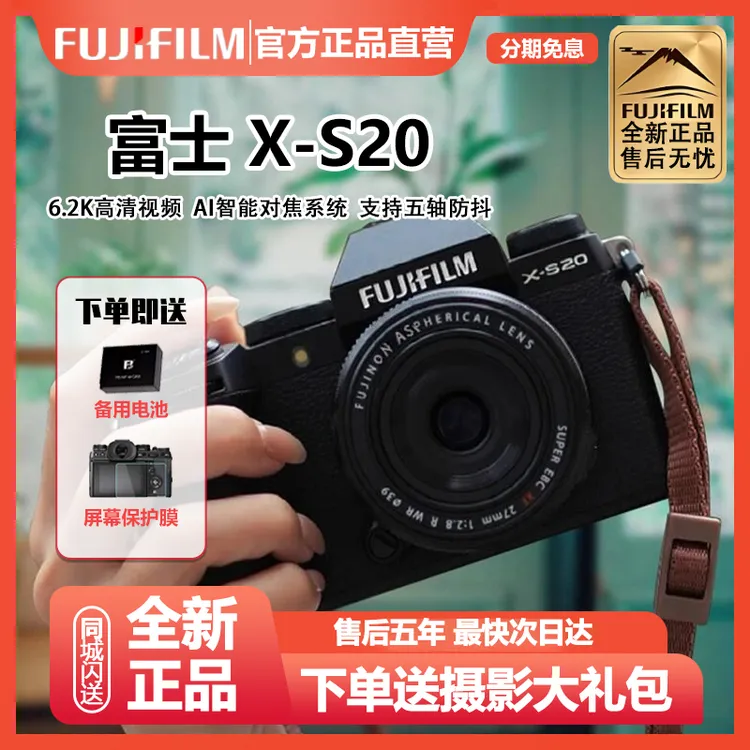 未拆封 Fujifilm/富士 XS20 高清Vlog旅游无反数码微单相机x-s20