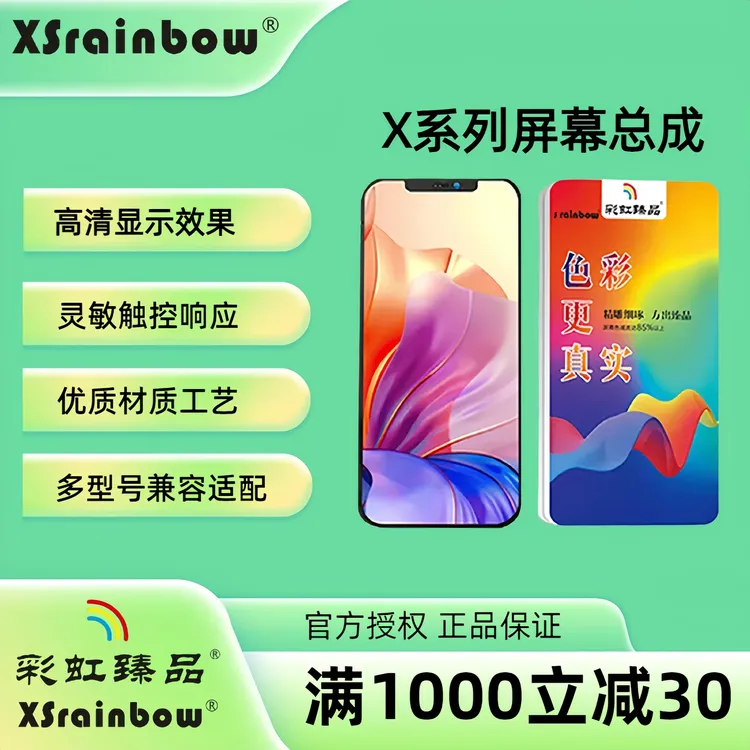 XSrainbow/彩虹臻品适用于苹果X屏幕 超清超薄原装显示 屏幕总成