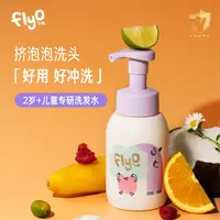 FlyO飞哦儿童分龄洗发水2至13岁+