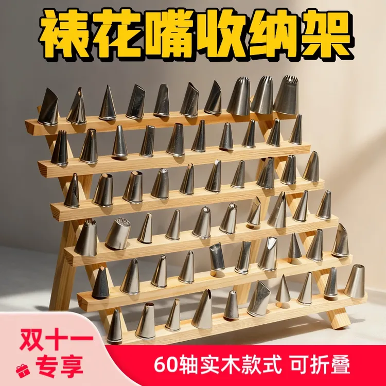 裱花嘴收纳架花嘴收纳架实木可折叠烘焙蛋糕挤花裱花嘴收纳展示架