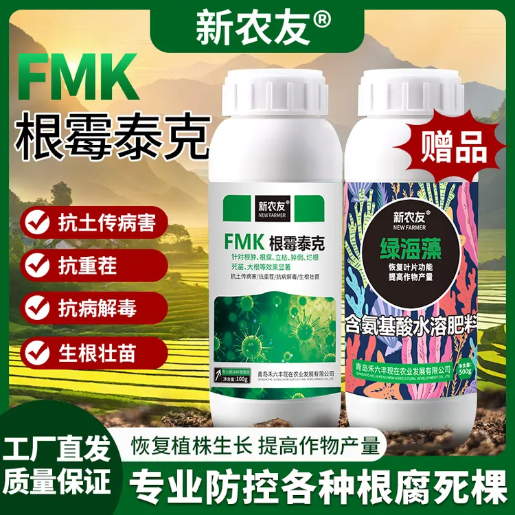 【根霉泰克】病害清绿海藻氨基酸组合套装