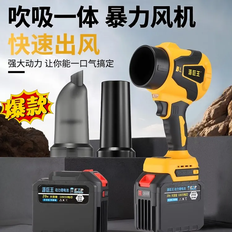 无刷风扇大功率锂电暴风机吹吸两用多功能除尘器除雪手持锂电风机