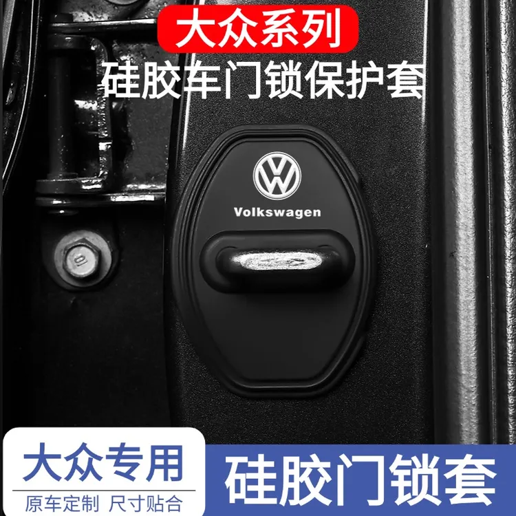 适用于大众硅胶门锁扣盖朗逸速腾迈腾途观探岳帕萨特减震保护套改