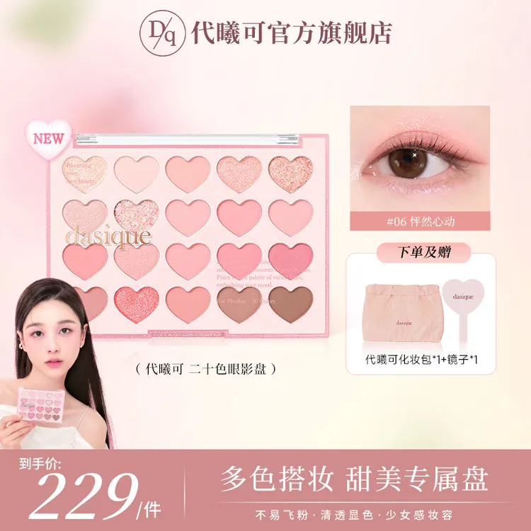 【达人专属】dasique代曦可二十色眼影大地色韩系少女感自然