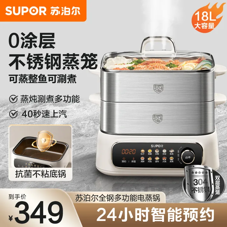 苏泊尔电蒸锅家用三层0涂层蒸汽快蒸炖多功能电蒸煮锅官方旗舰店