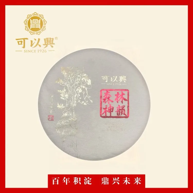 可以兴2023森林神韵 普洱茶生茶 357克 饼茶