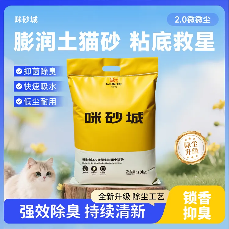 咪砂城2.0除尘升级强力除秒结团高性价比膨润土猫砂除臭