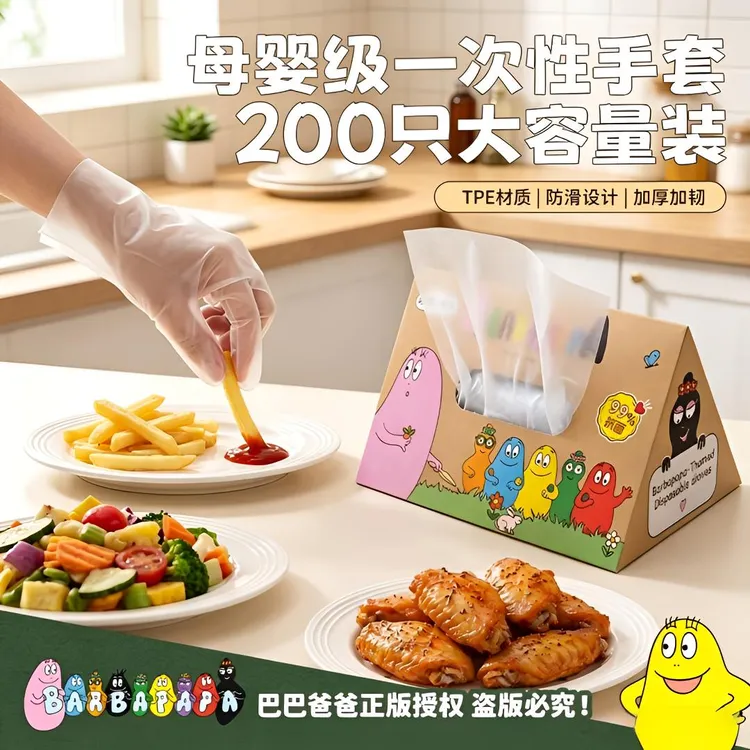 【正版授权】巴巴爸爸一次性手套母婴食品级加厚加韧耐用大容量家用