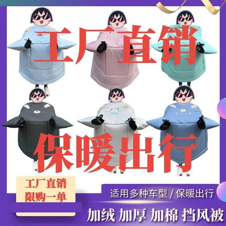 【小鹿宠粉】冬季护肩可收纳扣电动车挡风被加大加厚防风保暖防寒通用