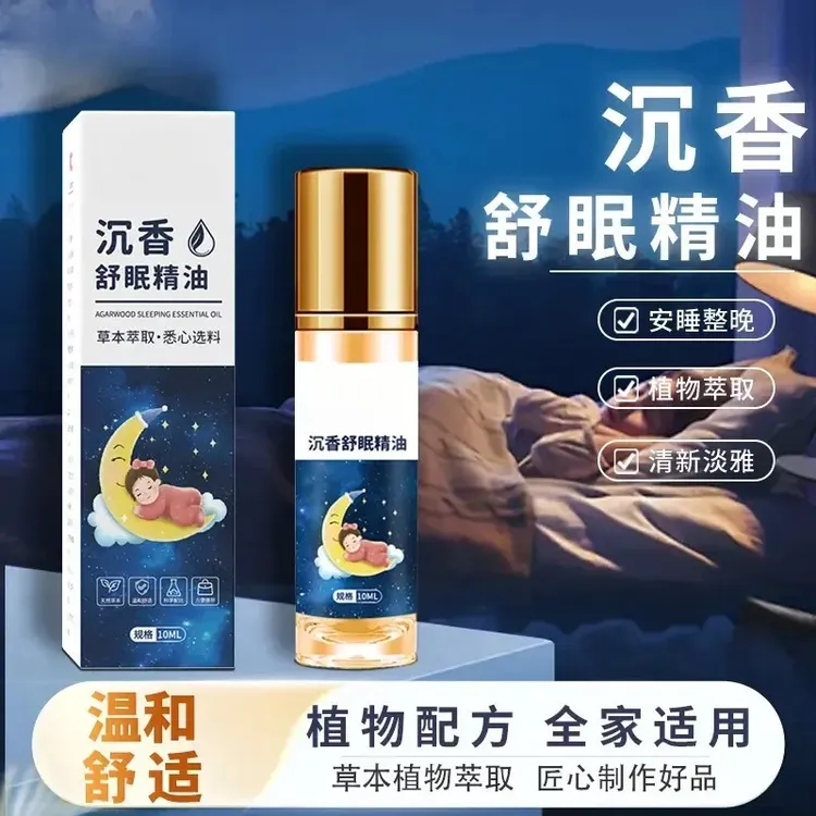 抢！买一送一【全新升级】舒眠精油外用沉香天竺草本舒缓睡眠精油
