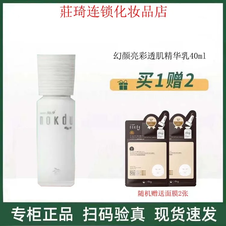 高丽雅娜nokdu绿豆幻颜亮彩透肌精华乳保湿水润40ml柔嫩润泽肌肤