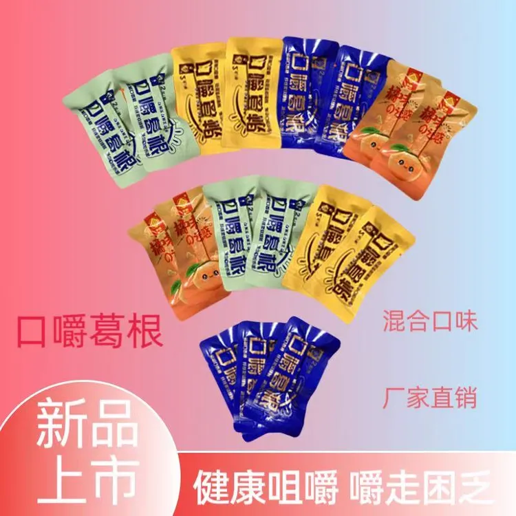 大郎葛根口嚼口香糖健康劲爽口感有劲多口味不犯困通宵熬夜必备