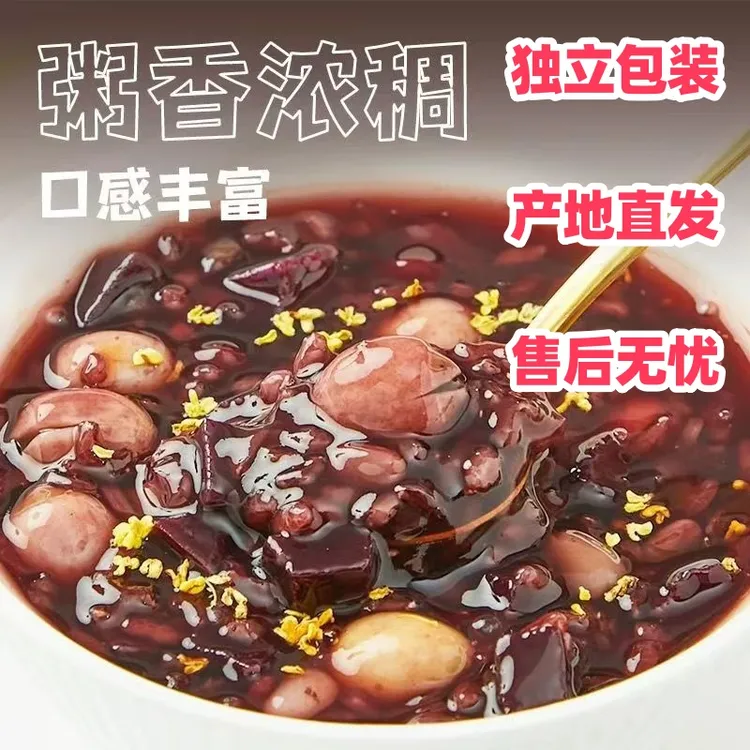 五谷杂粮八宝粥早餐晚餐营养粥配料组合独立包装粗粮套餐滋补养生