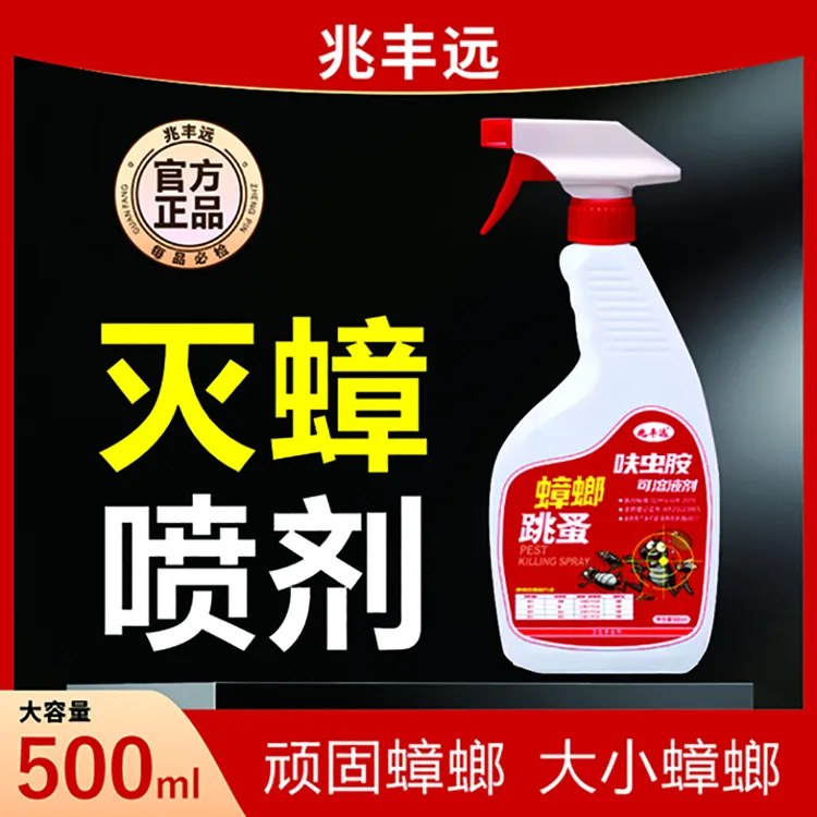 兆丰远杀蟑喷剂大瓶装500ml速杀蟑螂连环传染杀蟑家用室内