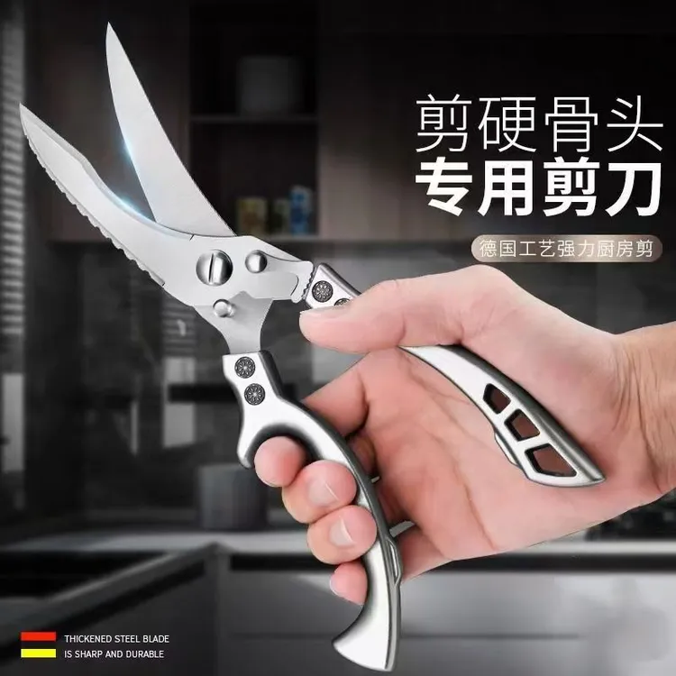 【包邮】家用厨房剪刀专用不锈钢剪子多功能剪德国进口强力鸡骨剪刀