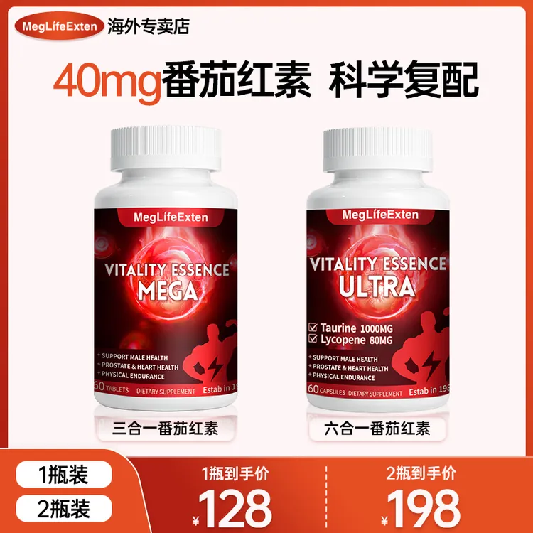 MegLifeExten进口前列番茄红素锯棕榈南瓜籽三合一男士营养正品