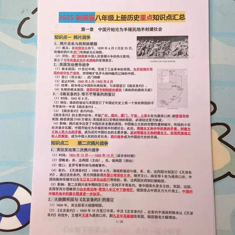 【八年级上册历史】-2025秋新版八年级上册历史全册知识点加默写