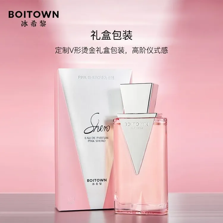 BOITOWN冰希黎香水猎光系列粉镜女士香水清新自然送女友持久淡香