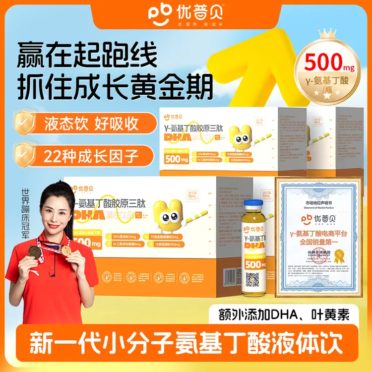 【谢老师专属】【8-12盒】优普贝γ-氨基丁酸水剂赖氨酸生长素含DHA藻油叶黄素学生