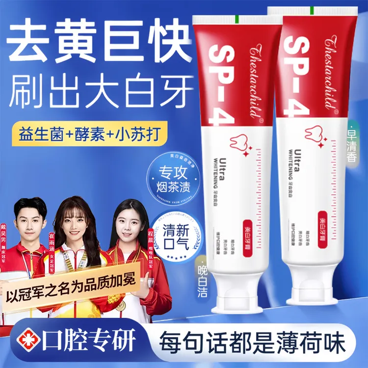【冠军力荐】SP-4益生菌牙膏美亮白去黄烟渍去口气除臭清新持久留香