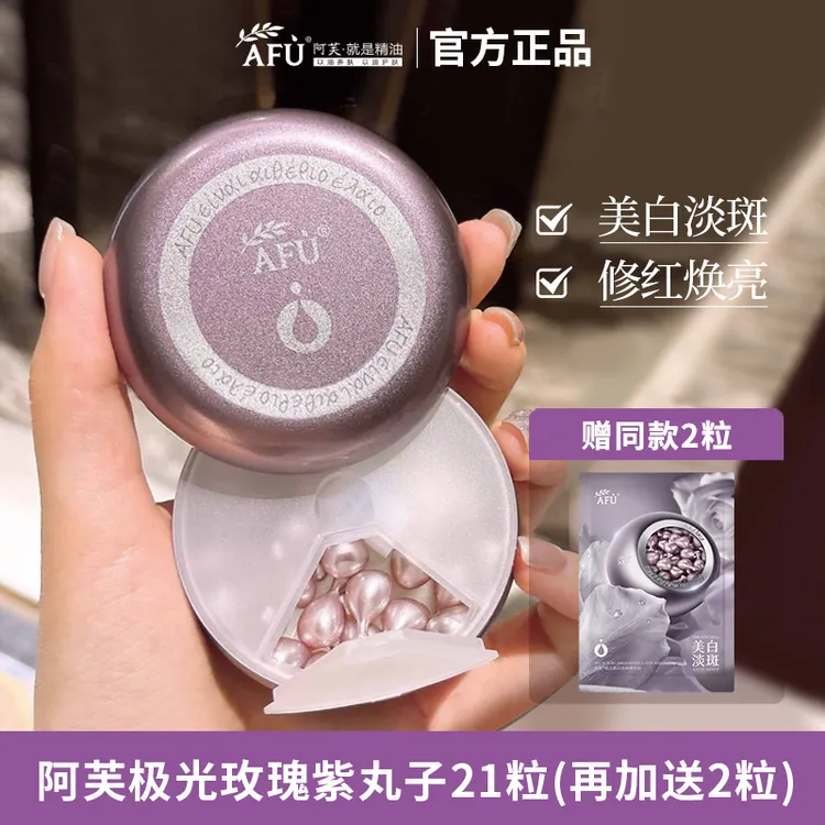 阿芙极光美白油紫丸子4.0美白淡斑提亮肤色精华玫瑰精油升级版