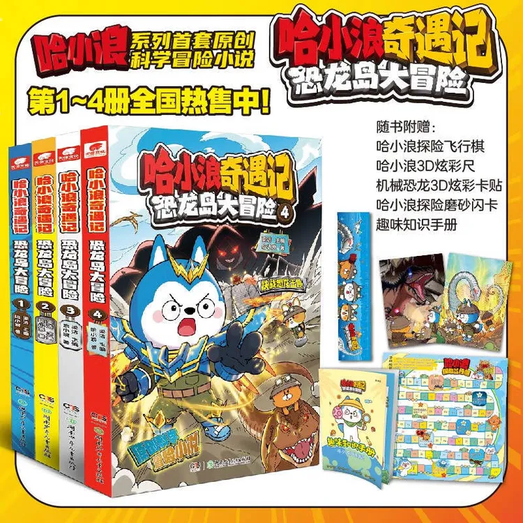 哈小浪上学记奇遇记漫画书系列任选小学生三四五年级绘本课外阅读