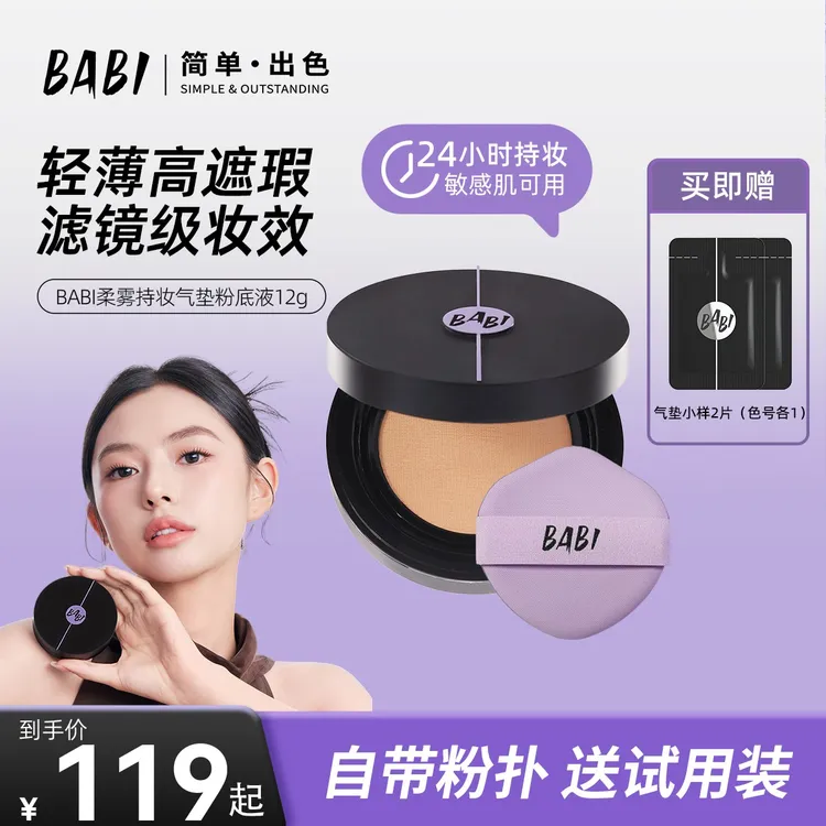 BABI持妆气垫柔雾粉底液持久控油轻薄高遮瑕KOC-1