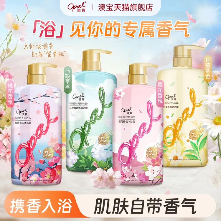 澳宝沐浴露花园蜜语男女马鞭草香氛海洋清爽保湿沐浴乳600ml