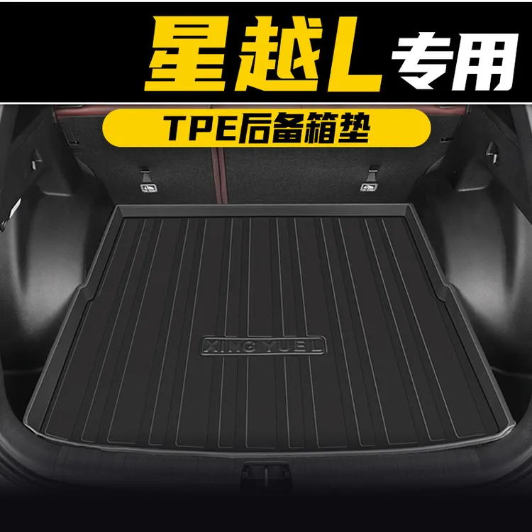 适用星越L后备箱垫25款星越L汽车专车专用TPE尾箱垫子改装用品