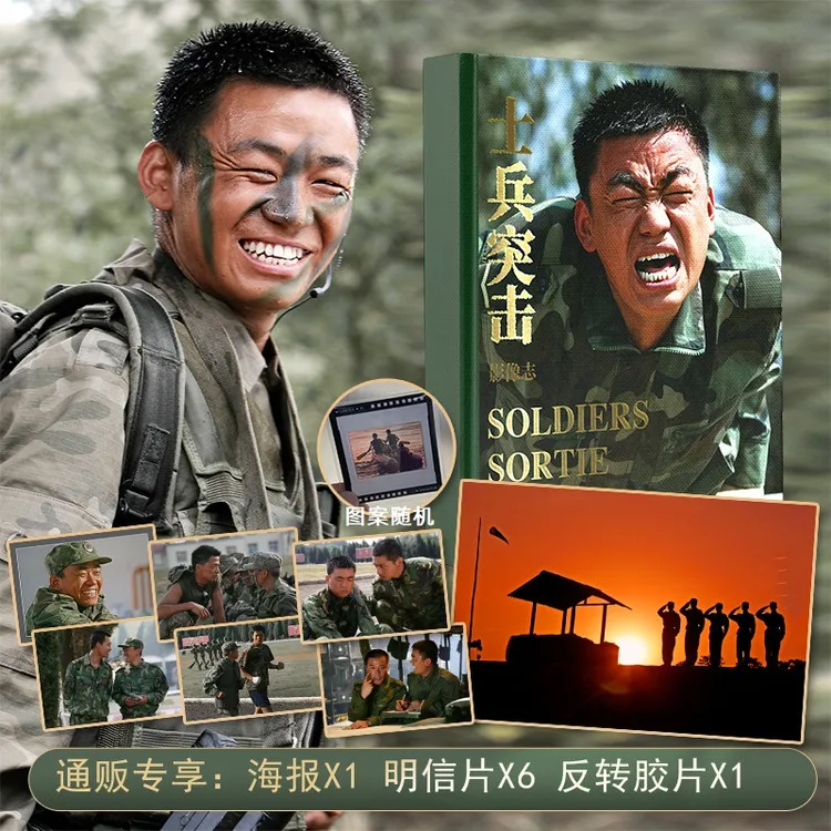 不抛弃，不放弃!《士兵突击》影像志 通贩版珍藏纪念书籍