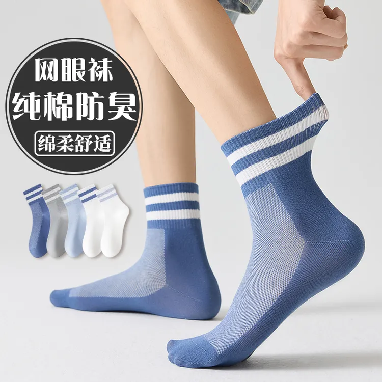 男士袜子男款中筒纯棉夏薄款吸汗防臭四季通用青少年学生运动男袜