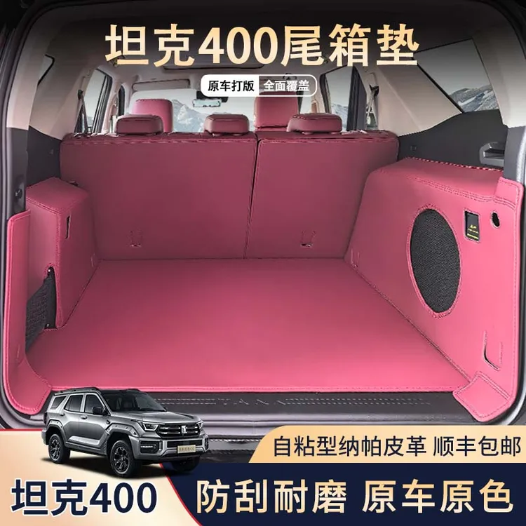 坦克400hi4T后备箱垫专用纳帕皮26款智享版Hi4Z定制全包围尾箱垫