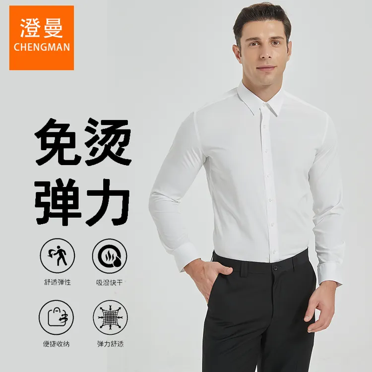 澄漫新款轻商务衫及正装长袖白衬衫25秋新婚礼职场男装职业正装