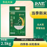 【北大荒】四季长粒香大米黑龙江大米真空包装大米5斤(25年新米)