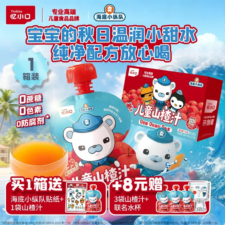【儿童专属】0蔗糖儿童益生菌山楂汁营养饮品解渴零食礼盒装