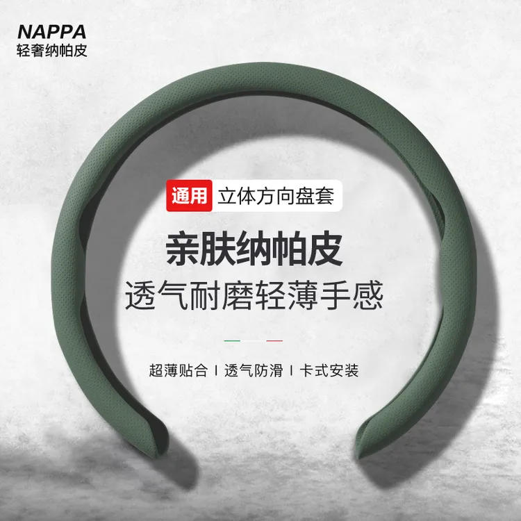 通用纳帕皮革方向盘套四季男女通用防滑通用皮革纹OD男女同款卡套