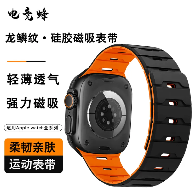 适用苹果iwatch10龙鳞纹硅胶磁吸表带Ultra2透气运动S9/SE/7腕带