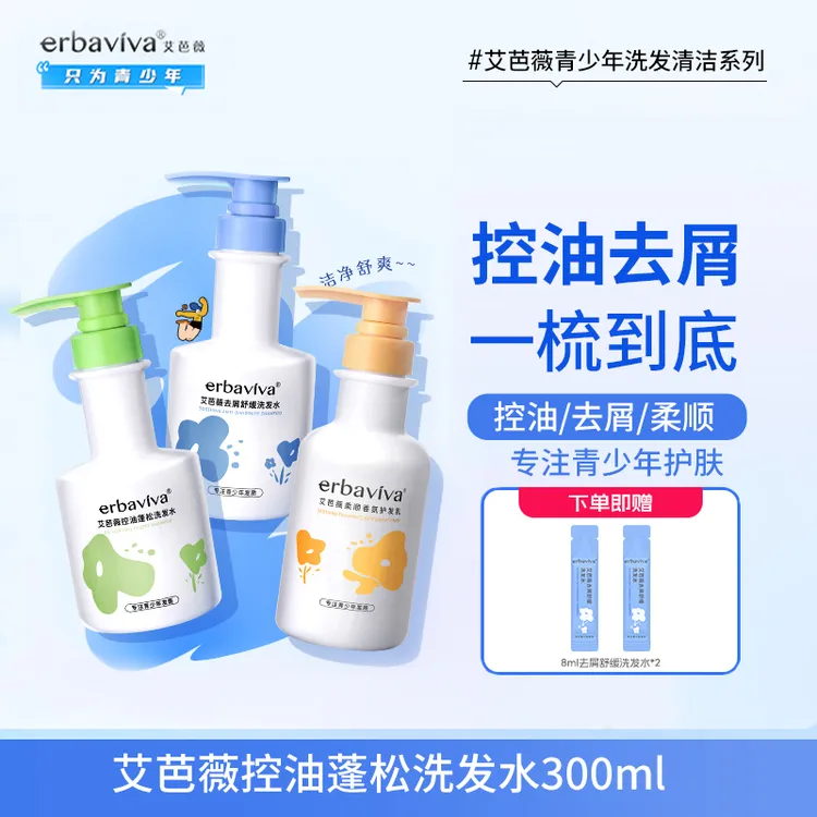 艾芭薇青少年洗发水青少年去屑止痒控油顺滑舒缓蓬松男女学生专用