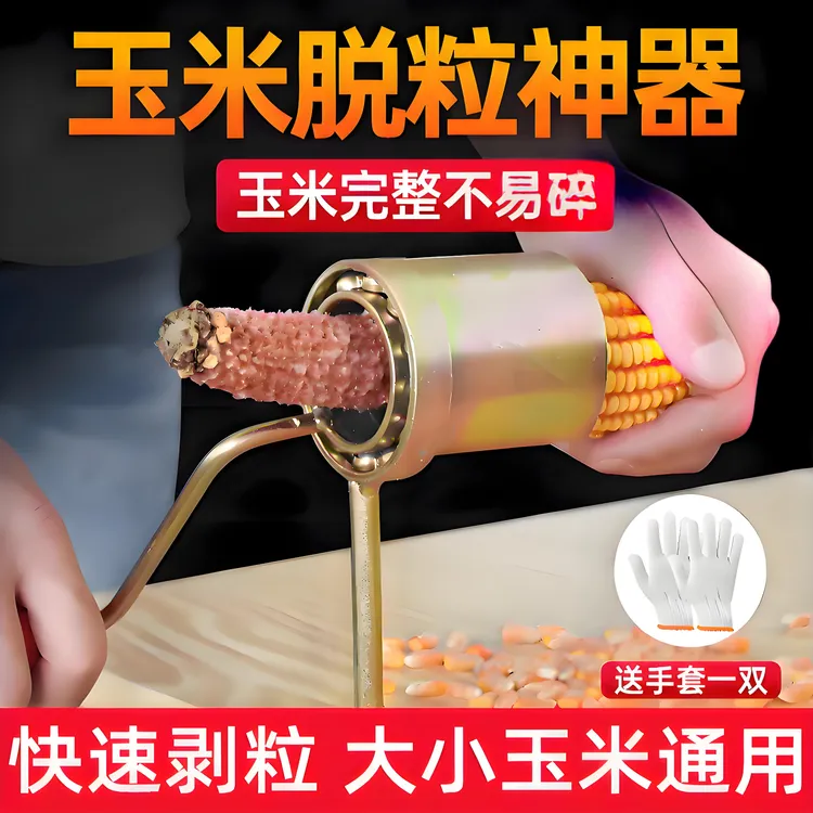 【送防护手套】新款玉米脱粒机手动玉米打式家用小型机器神器脱苞米