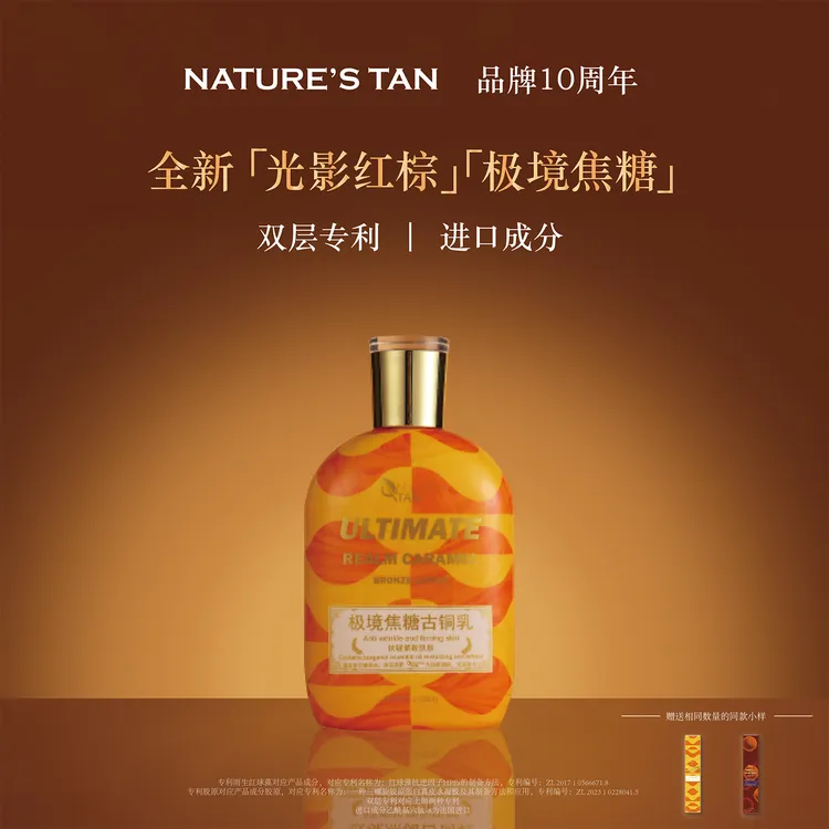 Nature's TAN极境焦糖古铜助晒乳