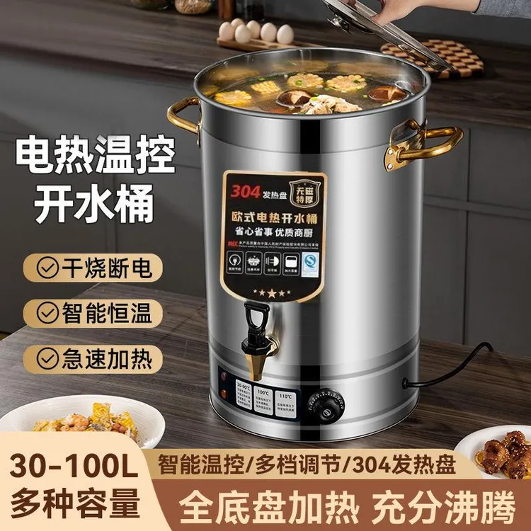 恒温电热开水桶大容量家商用烧水桶汤桶电加热保温桶月子桶热水桶