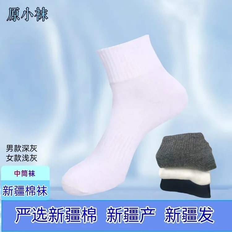 新疆棉袜-新疆直发 中筒袜正宗新疆棉舒适棉袜运动袜（原小袜）