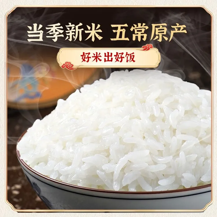 东北五常大米5KG新米软糯香甜五常大米东北香大米