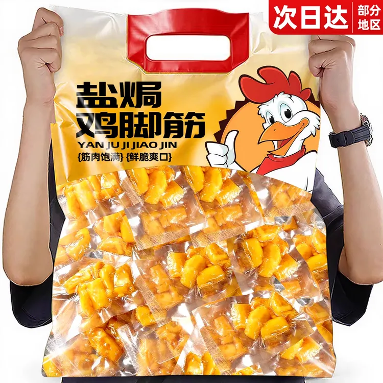 【买23个送23个】盐焗鸡脚筋泡椒鸡爪筋解馋独立包装即食追剧小零食