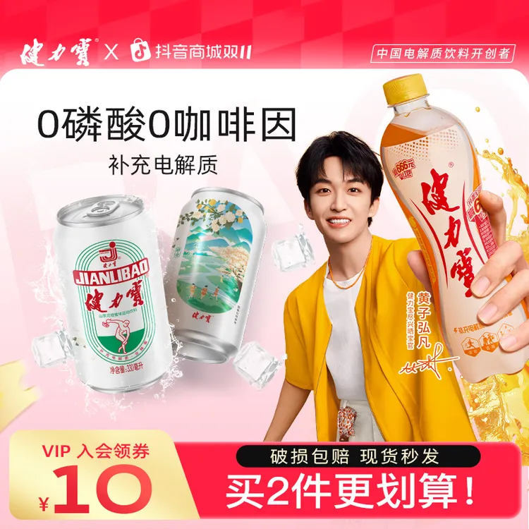 健力宝桂花/茉莉花/山茶花经典运动电解质汽水330ml*12/24罐饮料