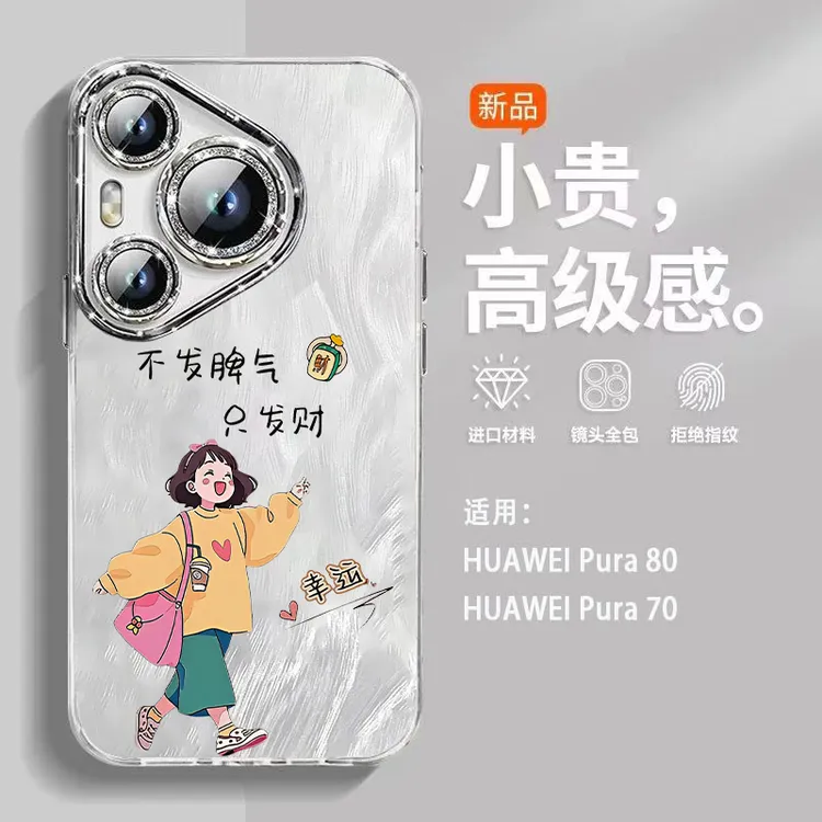 发财女孩适用华为pura80pro+手机壳pura70ultra卡通创意女p60防摔