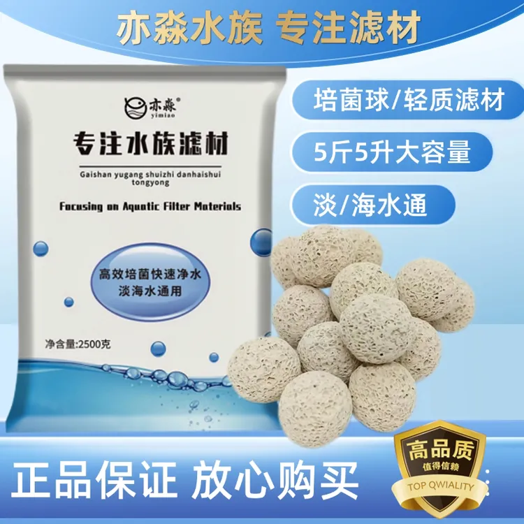【亦淼培菌球】能量球周转箱用鱼缸滤材孔隙发达培菌面积大高效培菌